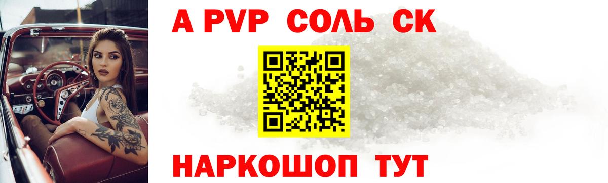 APVP Соль  Альфа ПВП  Заводоуковск  Alpha-PVP СК  Вход с VPN 