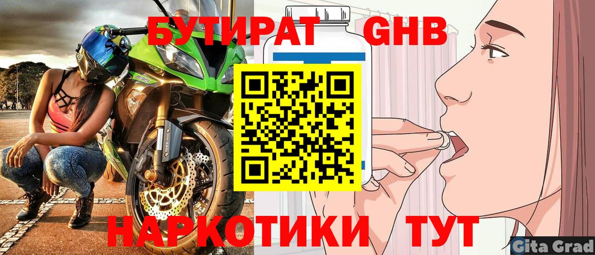 Заводоуковск  Бутират 1.4BDO  Вход с VPN 