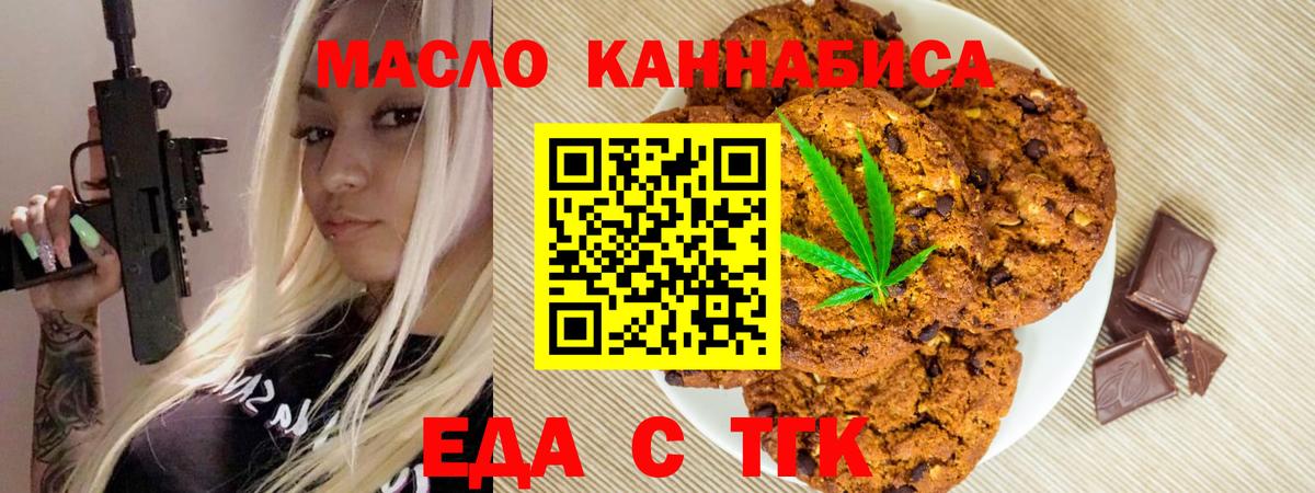 Еда ТГК конопля  Вход с VPN  Заводоуковск 