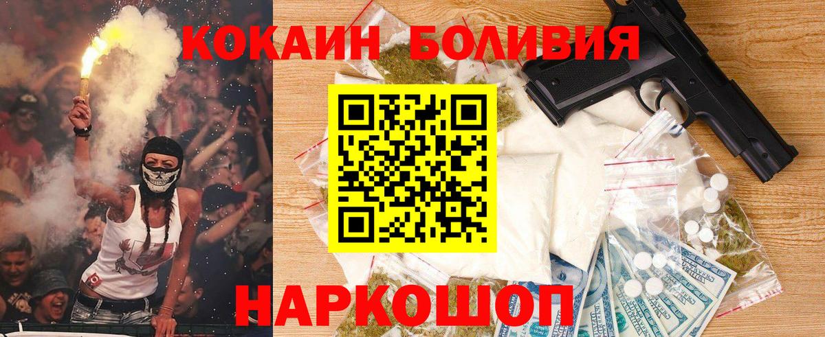 Кокаин Боливия  КОКАИН 98%  Заводоуковск  Вход с VPN 