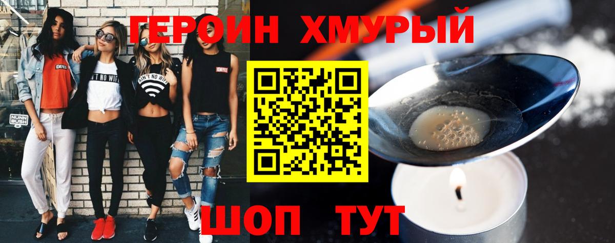 ГЕРОИН гречка  Героин  Заводоуковск  Вход с VPN 