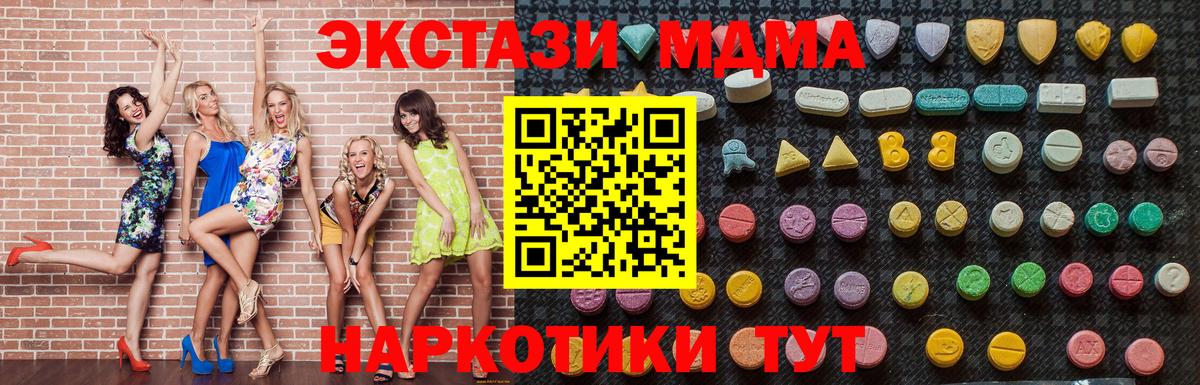 Заводоуковск  MDMA кристаллы  MDMA кристаллы  МДМА  Вход с VPN 