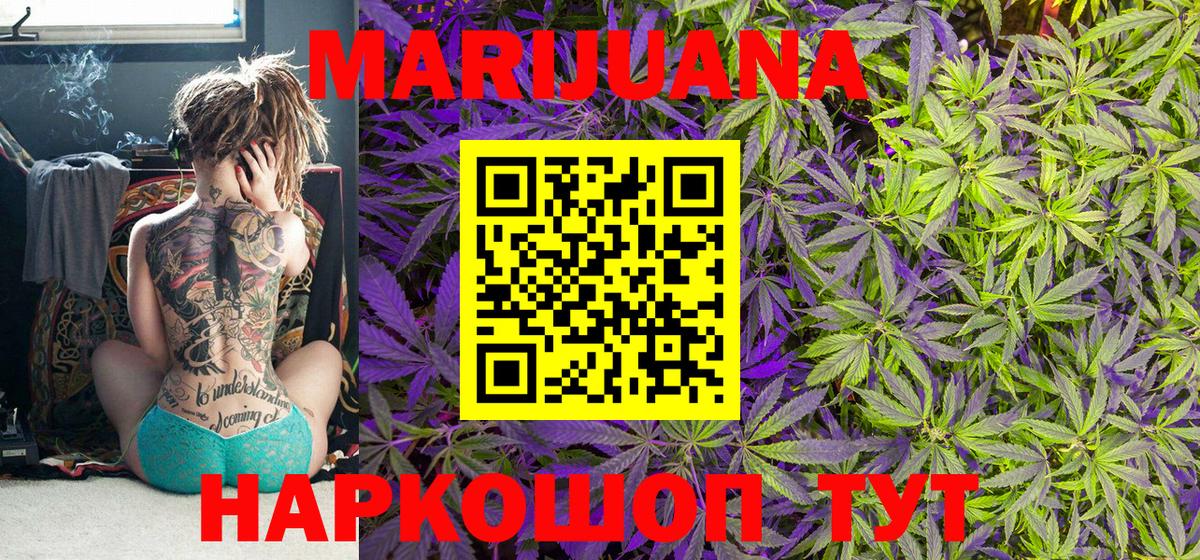 Заводоуковск  Канабис LSD WEED  Шишки марихуана ГИДРОПОН  Бошки Шишки тримм  Вход с VPN 